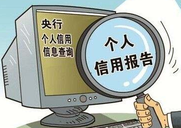 養成定時(shí)一次自查征信習慣，能有效避免很多麻煩！